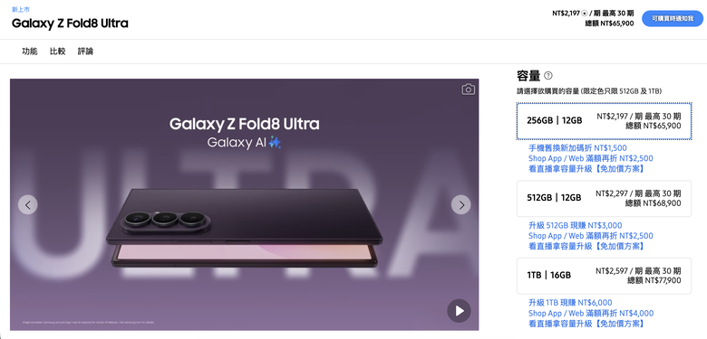 三家電信Galaxy Z Fold8 Ultra有沒有隱藏購機優惠？