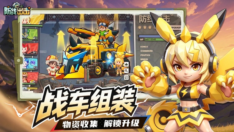 《防線出擊》8月25日 正式上線 末日降臨 屍潮圍城 自由布陣 打造最強防線抵禦無盡殭屍 | 武裝先鋒、遠程射手、火力法師、增益輔助策略搭配 全螢幕大招割草爽感爆棚!上線送千抽 守住人類最後的避難所