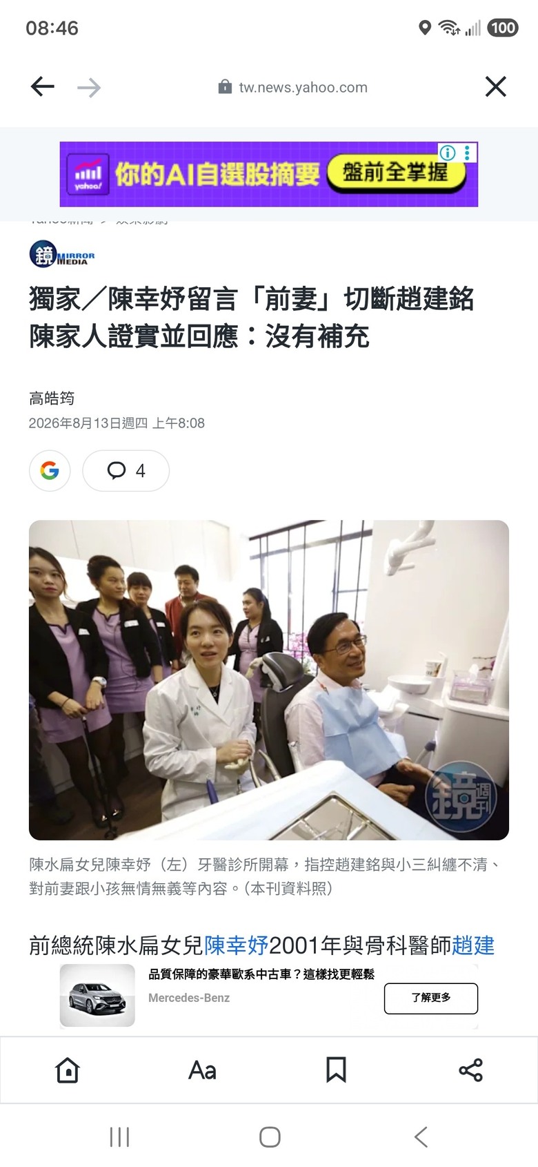 陳幸妤爆前夫趙建銘料，證實是本人寫的！