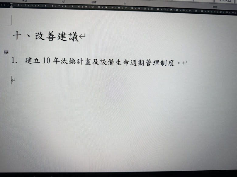 想要詢問word高手這可有解決之法