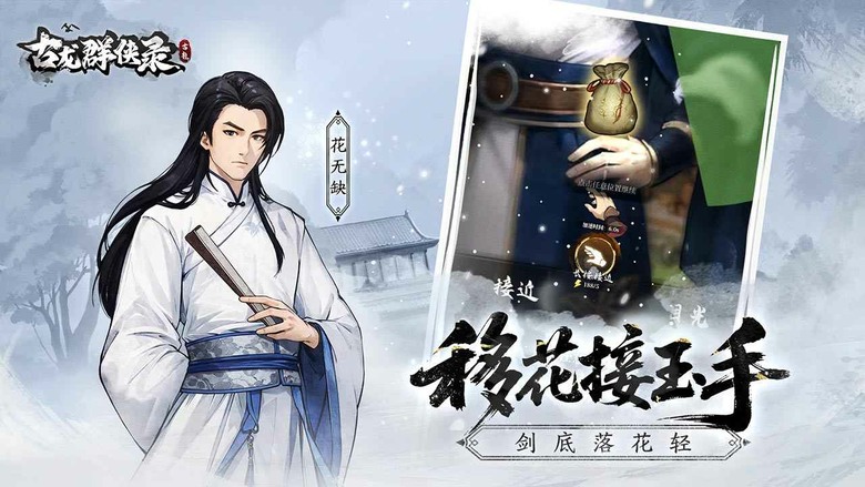 《古龍群俠錄》8月13日 開啟測試 古龍經典小說IP 楚留香、絕代雙驕、小李飛刀、天涯明月刀 開放式 3D 武俠冒險 RPG | 刀劍拳掌、暗器百派武學自由搭配 與李尋歡、葉孤城、陸小鳳 共闖傳奇江湖