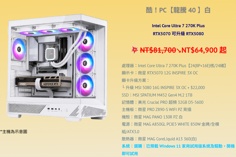 套裝主機選擇請益