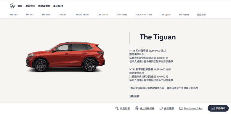 現在不用120萬就可以買到 Tiguan ?