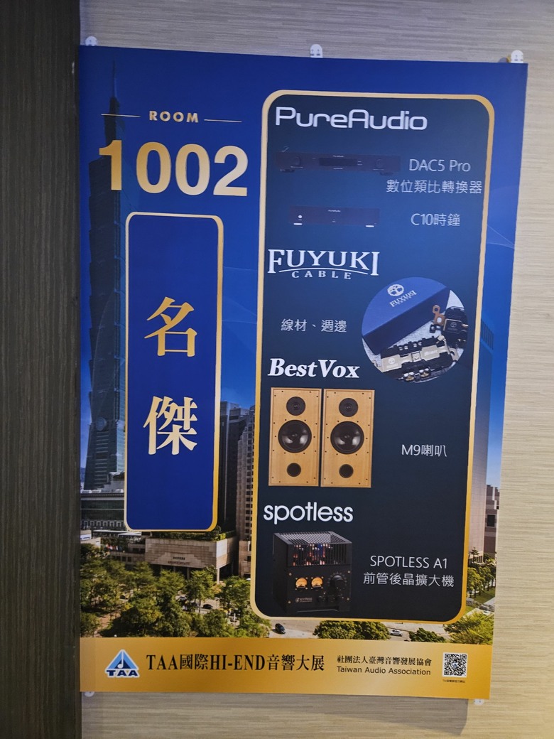 2026 TAA 君悅飯店 HI-END 音響展
