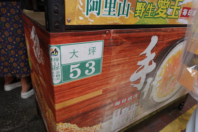8/1-2旅遊嘉義梅山、竹騎,太興飛瀑步道,乘坐阿里山小火車,隨意gogogo健康徒步快樂行