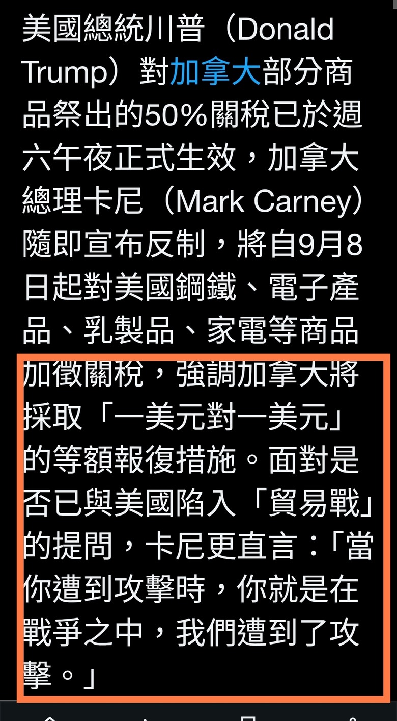 美加撕破臉！談判最後一刻破局加拿大祭報復措施反制美50%關稅 美加兩國反目成仇