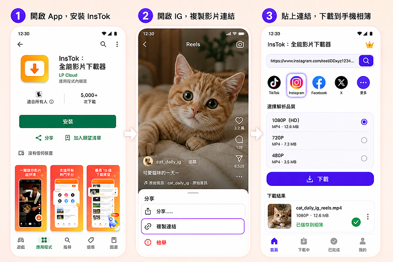 IG 影片下載教學｜照片、限動、Reels 手機免安裝下載總整理(Android / iPhone 都適用)