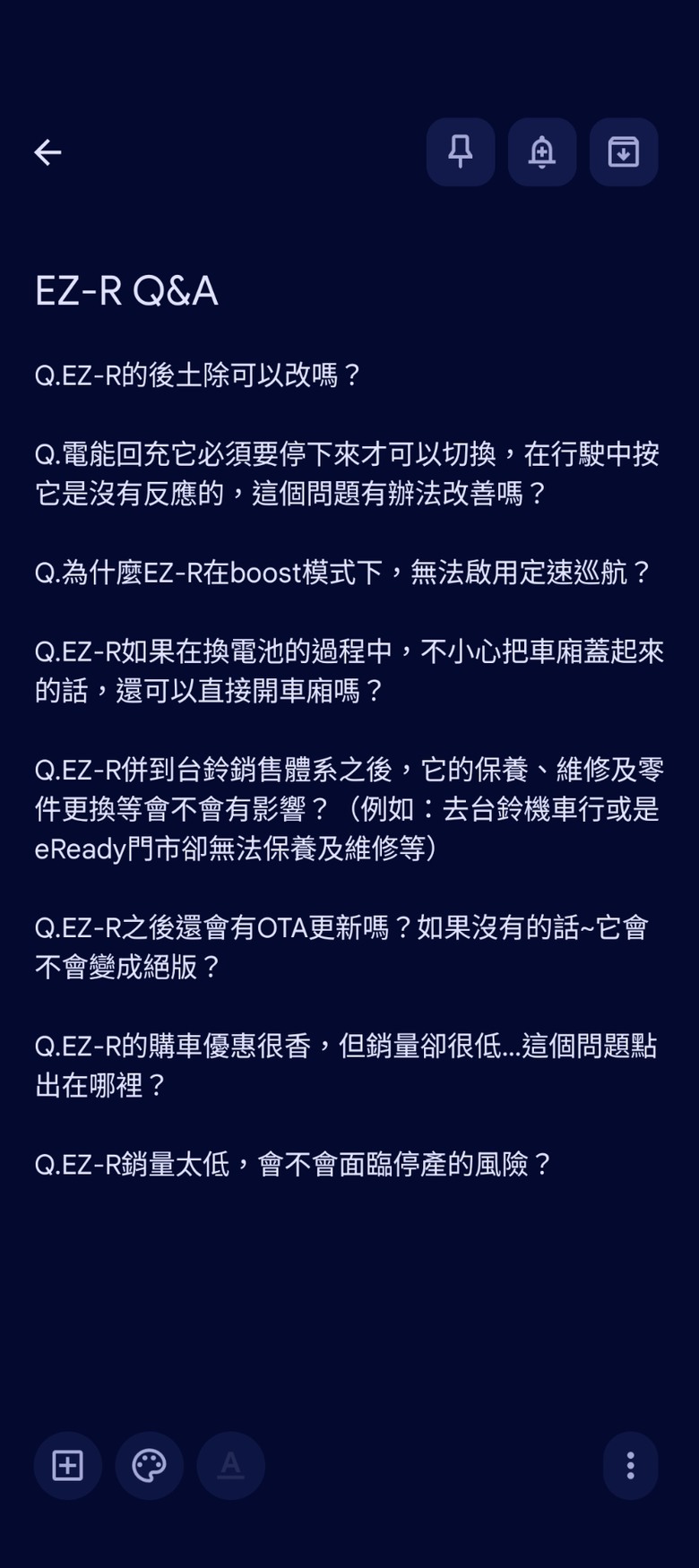 這是我對EZ-R提出了一些問題👇👇👇