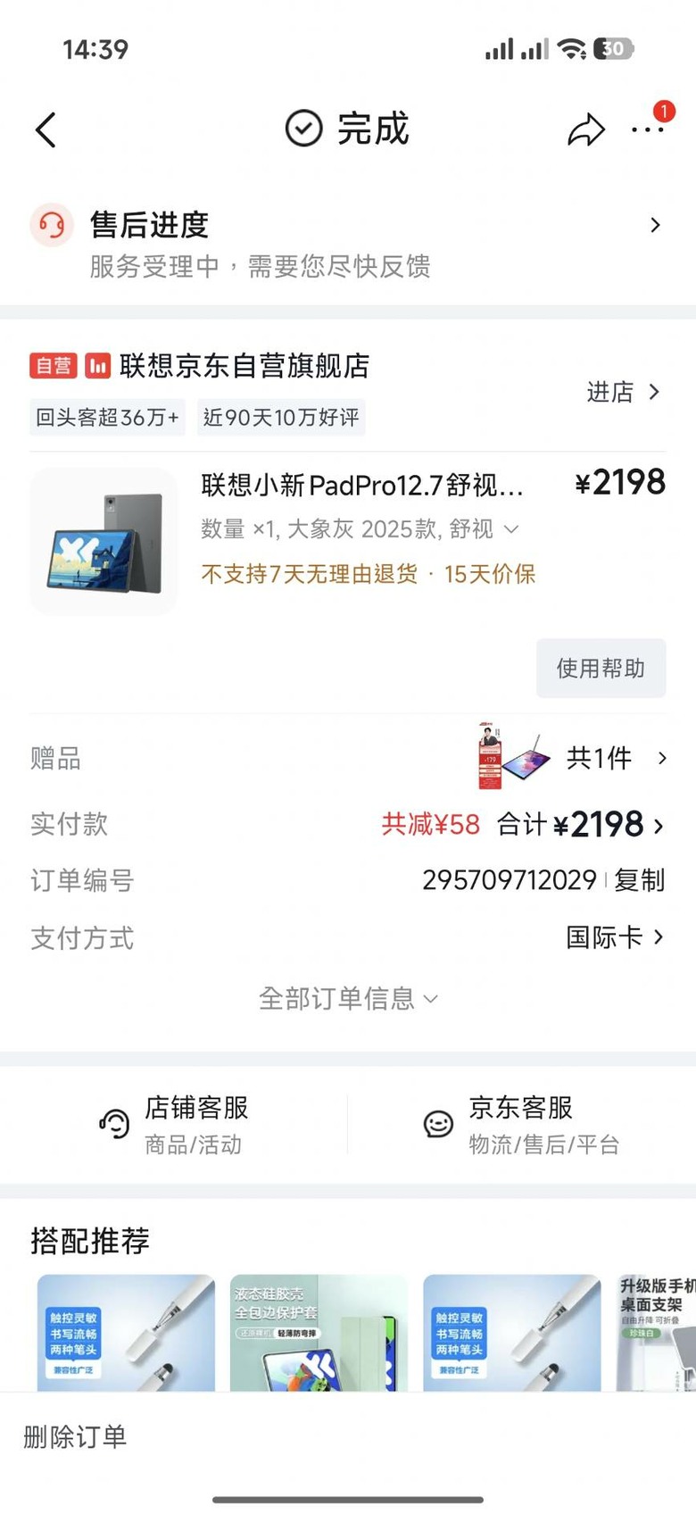 京東買聯想小新平板保固內故障