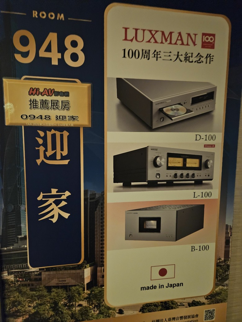 2026 TAA 君悅飯店 HI-END 音響展