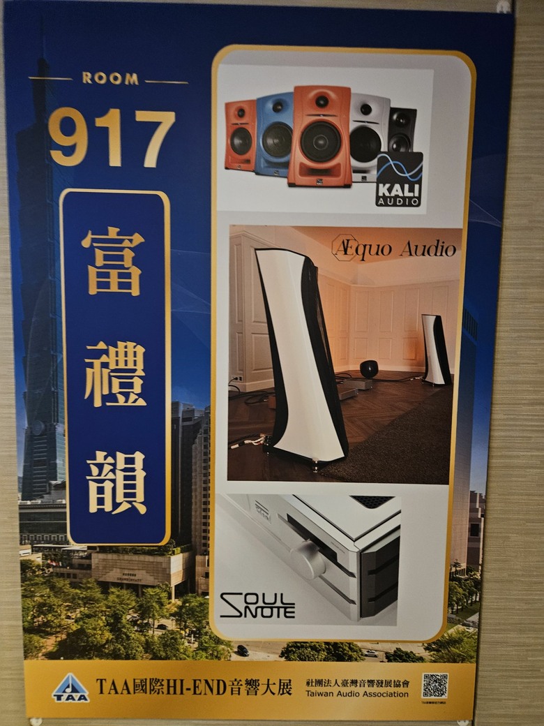 2026 TAA 君悅飯店 HI-END 音響展