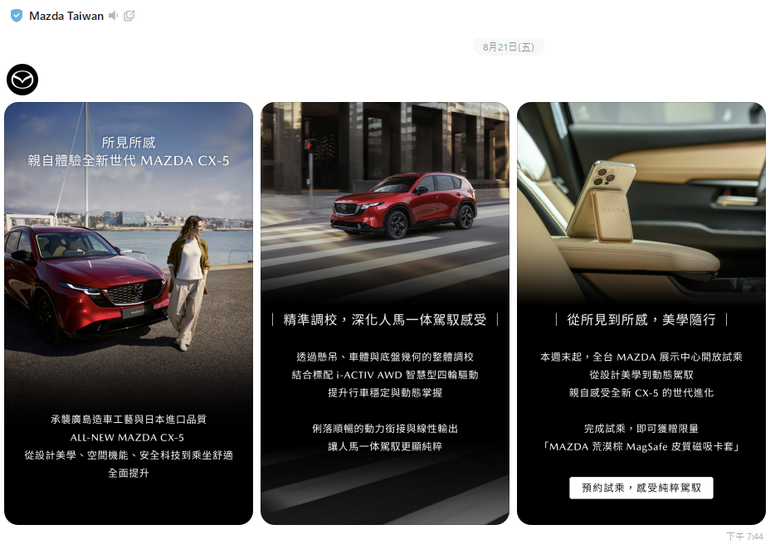 新車上架一個月後、實際進行試駕CX-5的心得分享