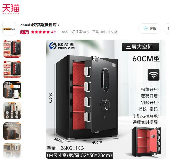 ONNAIS歐奈斯保險箱 淘寶天貓購買慘痛經驗