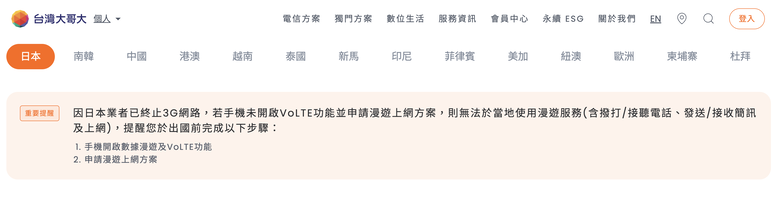 遠傳率先免費國際漫遊VoLTE，中華老大哥.台哥大..還在沉睡中...
