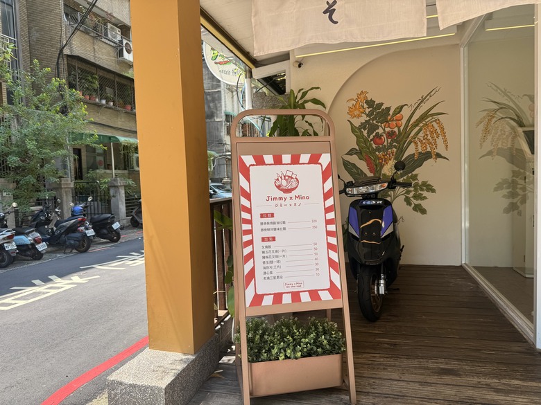 新北拉麵推薦｜Jimmy × Mino 日式拉麵，必點菜單與價格介紹