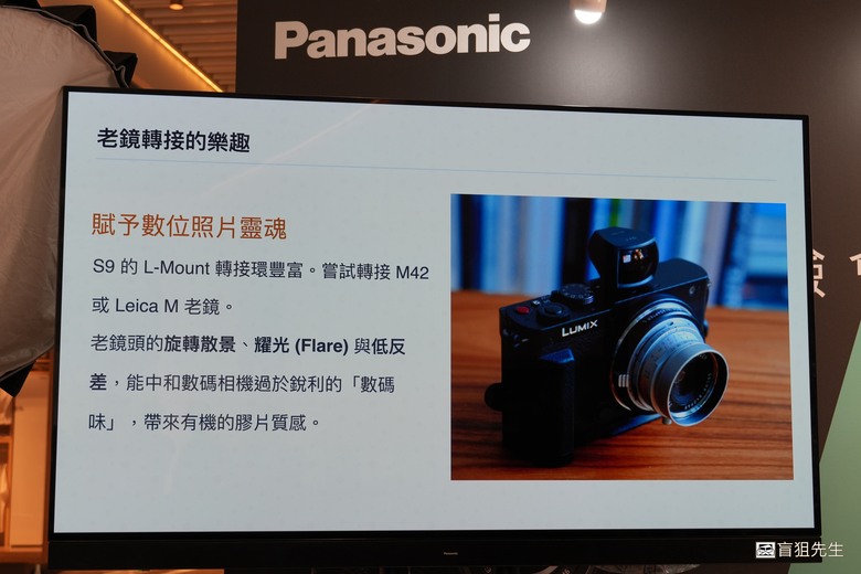 【盲狙先生傳125】Panasonic LUMIX S9/G97 輕便型相機新品體驗會開箱 | 小巧全畫幅與M43隨身旅拍相機的完全體驗!!