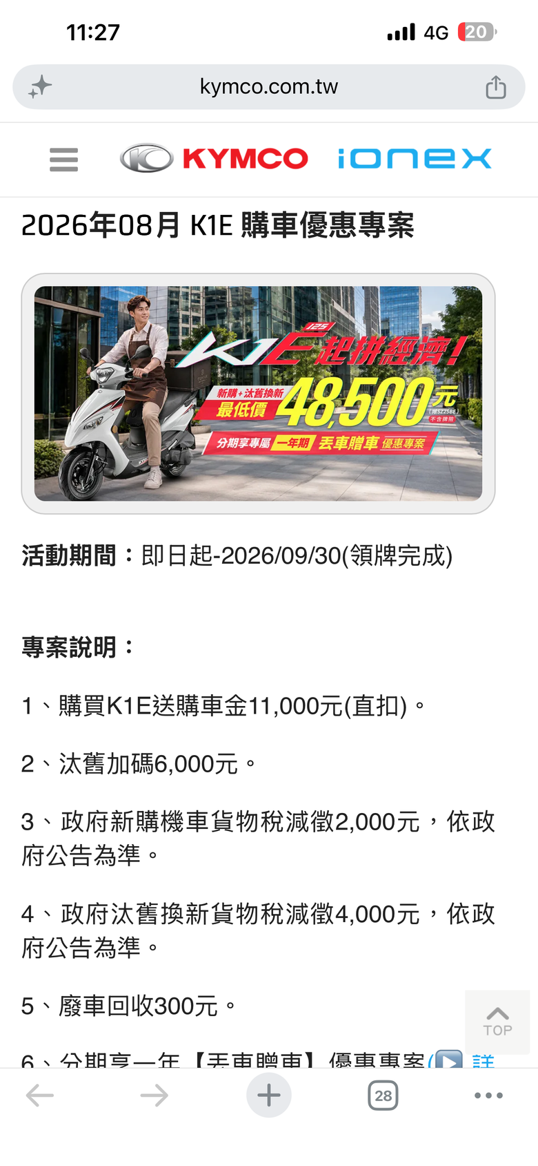 新K1E購買和補助疑問