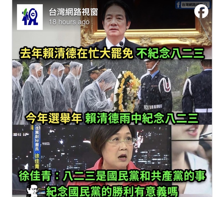 ❤️❤️ 青鳥瞎扯「823砲戰是日本人幫忙打的」‼️