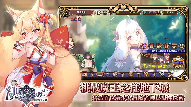《賢者同盟》8月13日 多平台上市 境界之詩 團隊國產新作 集結美少女 在地下城實現征服魔王的野望 | 虛寶碼：T6PP6T | 精靈、餓鬼、賢者等百位美少女 培養羈絆、解鎖專屬劇情 挑戰魔王之柱