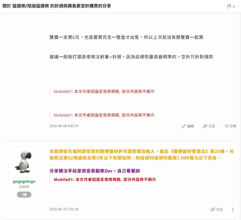 猛健樂森友會被擊倒了