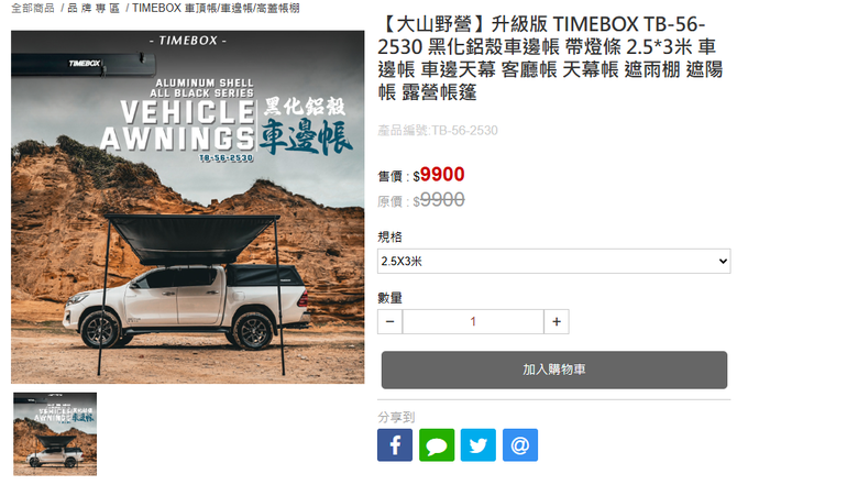 小家庭Fiamma、YAKIMA、TIMEBOX車邊帳怎麼選？