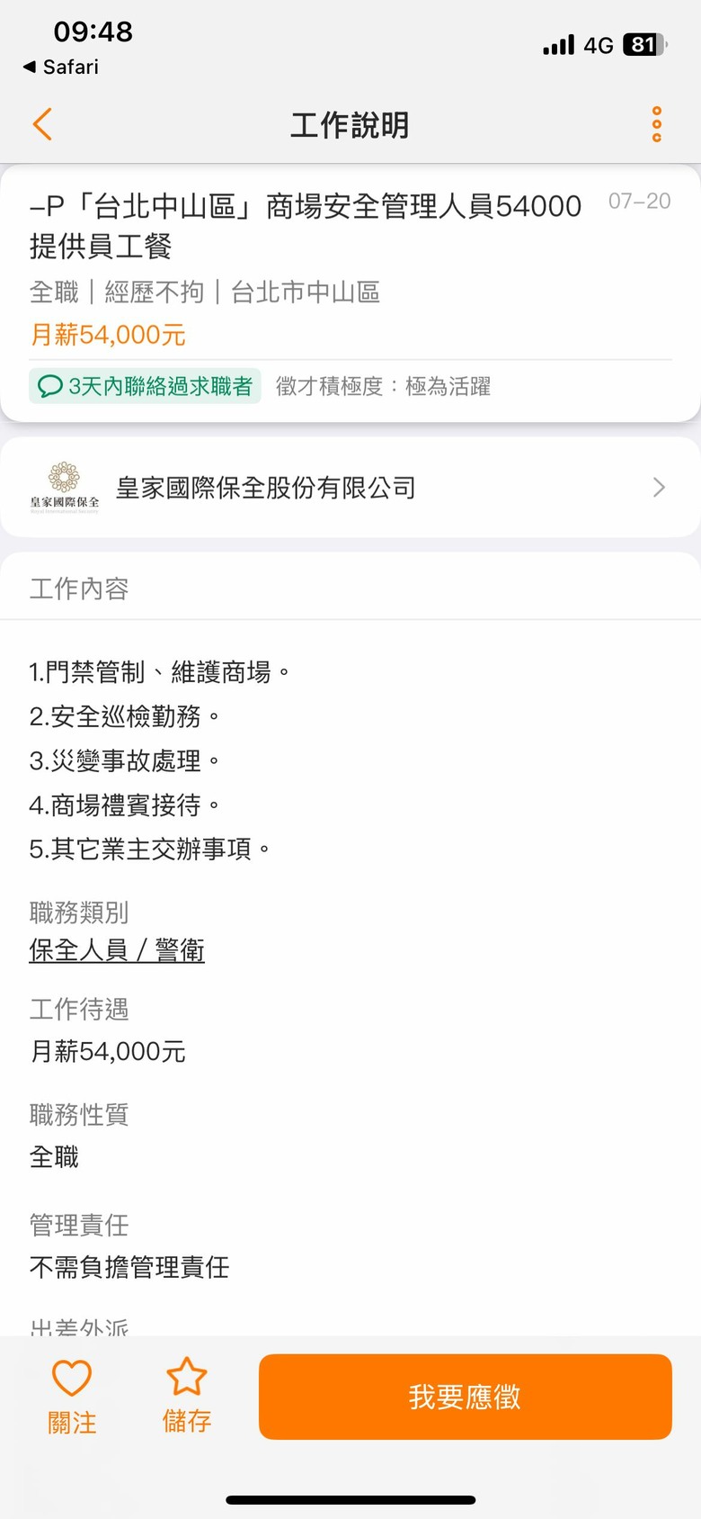 台北「上引水產」與「皇家國際保全股份有限公司」聯合坑殺保全共同詐欺取得不法勞務提供