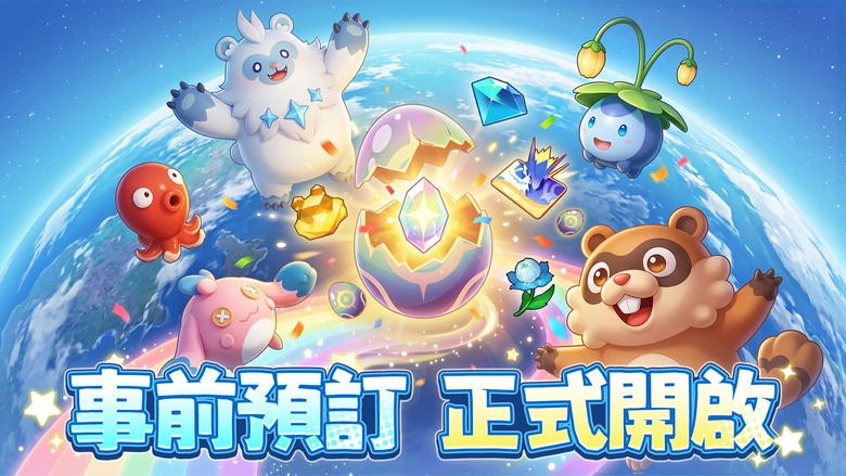 《別砸了!是精靈啦》8月26日 正式上線 狂砸神祕巨蛋 收服激萌精靈 寵物養成冒險手遊 | 禮包碼、兌換碼、虛寶碼 | 化身精靈訓練師 一槌敲出稀有精靈 探索神秘副本、挑戰巨龍樹妖、建造夢幻家園