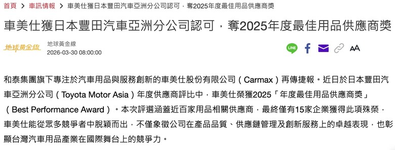 網路沒贏過,現實卻得獎連連,恭喜車美仕再次得獎!