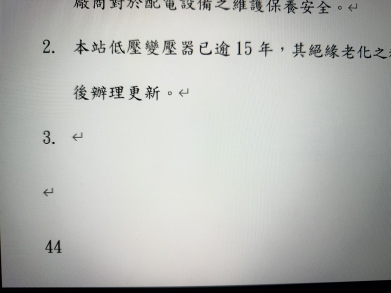 想要詢問word高手這可有解決之法