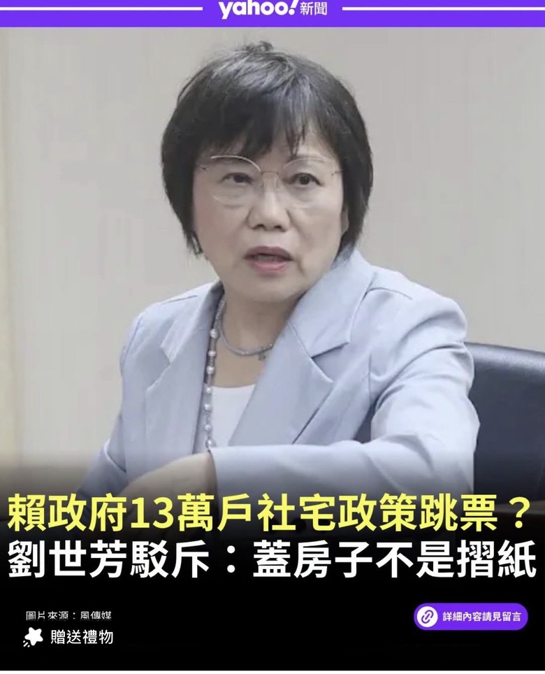 ❤️❤️劉世芳駁斥：蓋房子不是摺紙‼️‼️