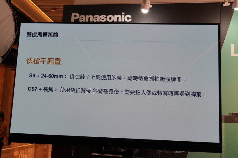 【盲狙先生傳125】Panasonic LUMIX S9/G97 輕便型相機新品體驗會開箱 | 小巧全畫幅與M43隨身旅拍相機的完全體驗!!