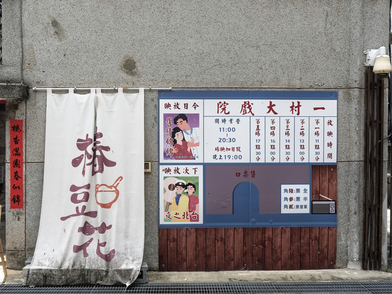 點我看大圖 漫步復古眷村與貓咪時光|三重空軍一村 ✕ 戲咖啡 ✕ 美食隨拍(OM-3+TG-7+Luna Ultra)