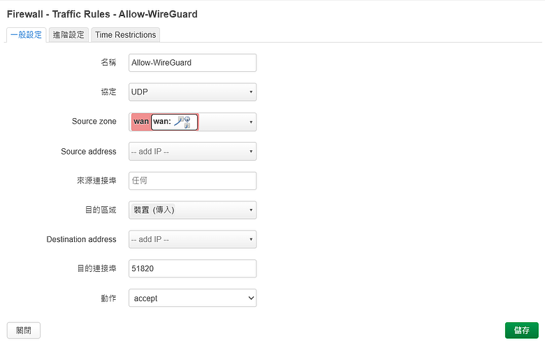 OpenWrt 建置 WireGuard