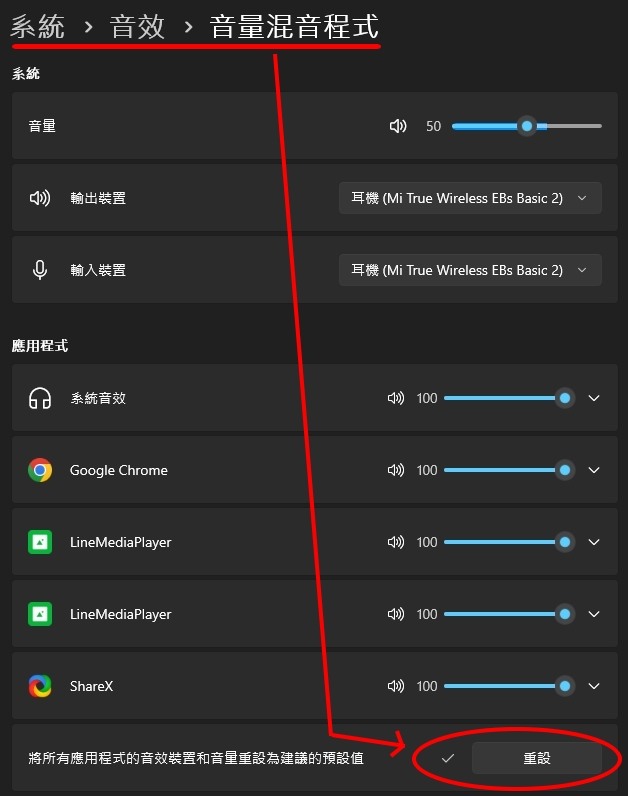 Windows筆電連接藍芽耳機音量越變越小(音量已經調到100%還是很小聲)的解決方法