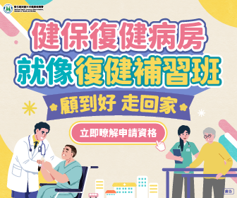 健保復健病房就像復健補習班 顧到好走回家
