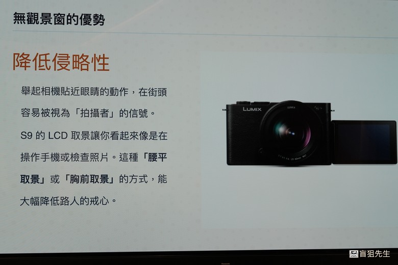 【盲狙先生傳125】Panasonic LUMIX S9/G97 輕便型相機新品體驗會開箱 | 小巧全畫幅與M43隨身旅拍相機的完全體驗!!