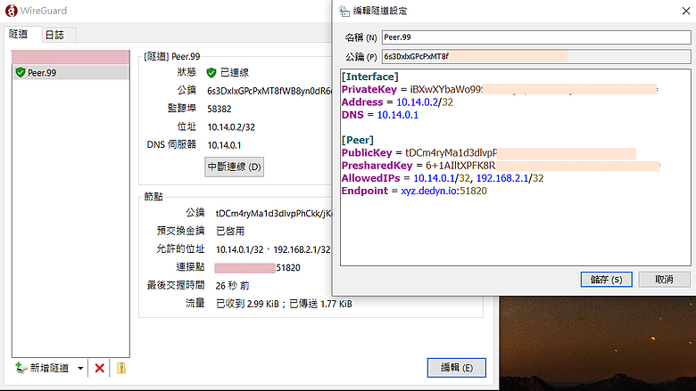 OpenWrt 建置 WireGuard