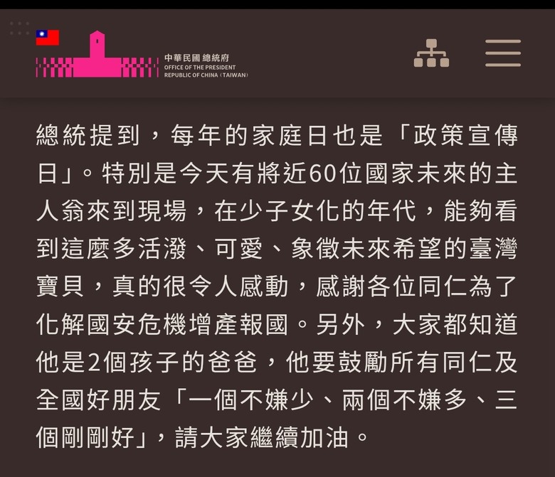 好奇？ 支持同婚的民進黨的，怎響應賴清德的「生三個」剛剛好？