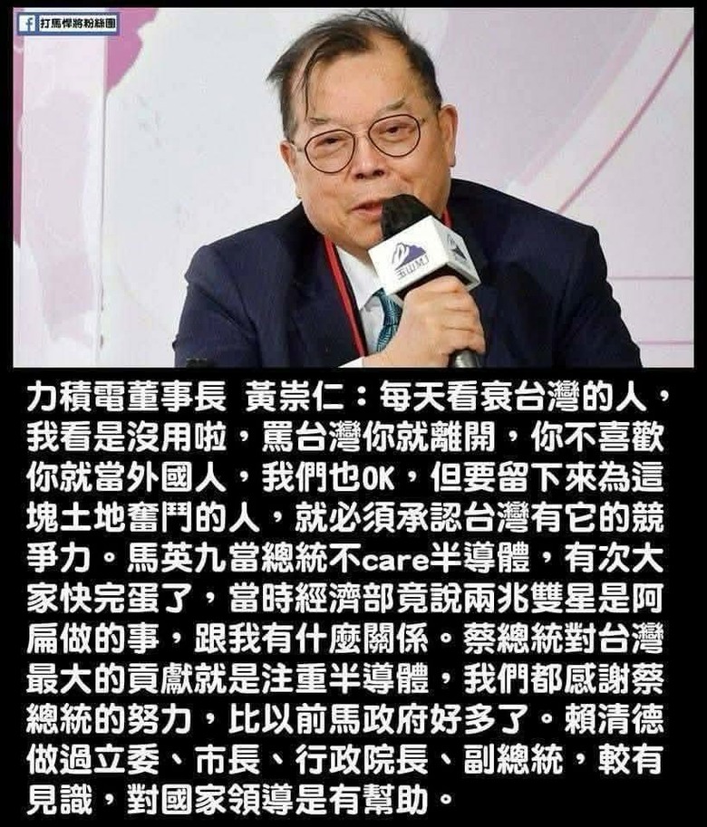 馬英九----不重視半導體，差點把台積電賣光光