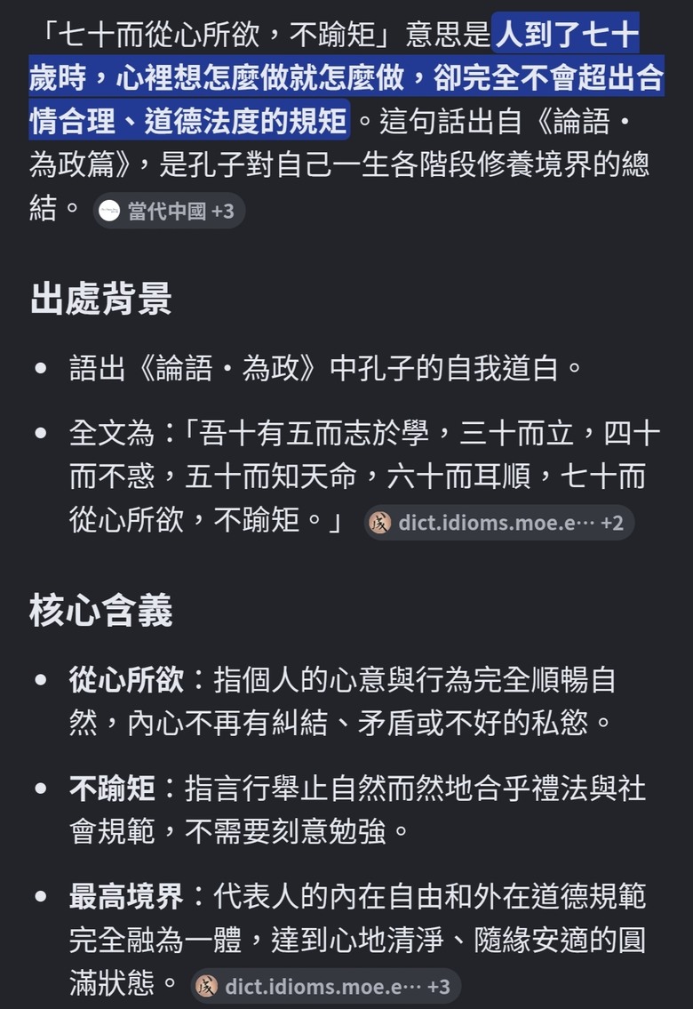 我有點驚訝大家所認知的聖人，要到70歲才能做到這種境界