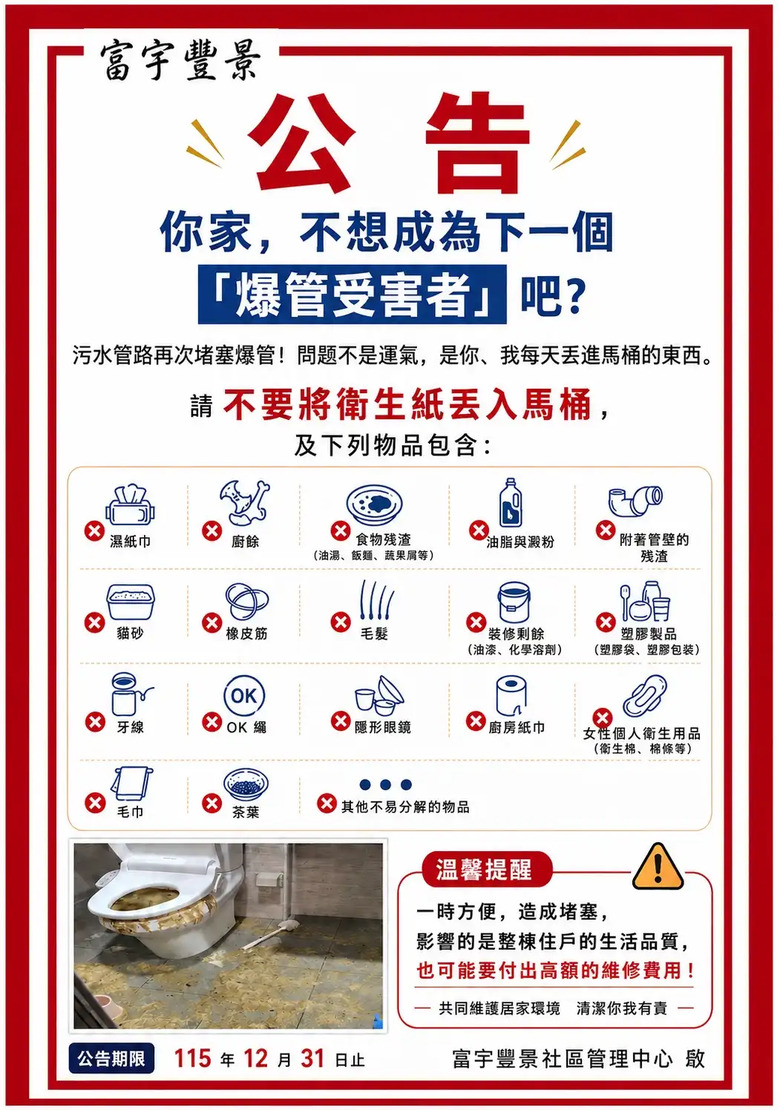 大樓公共幹管堵塞是常見現象嗎？