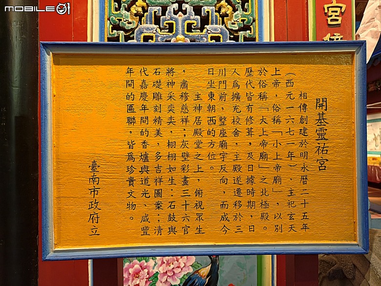 赤崁樓、祀典武廟、祀典大天后宮、開基靈祐宮、開基天后宮…,還有阿江炒鱔魚與成功路米糕 — 臺南市區國定古蹟之一夜遊不完