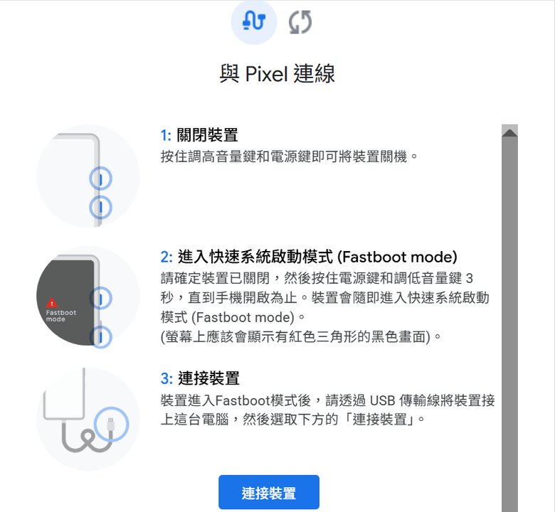 Pixel 8a 指紋校正軟體出現『找不到這部裝置專用的校正軟體』