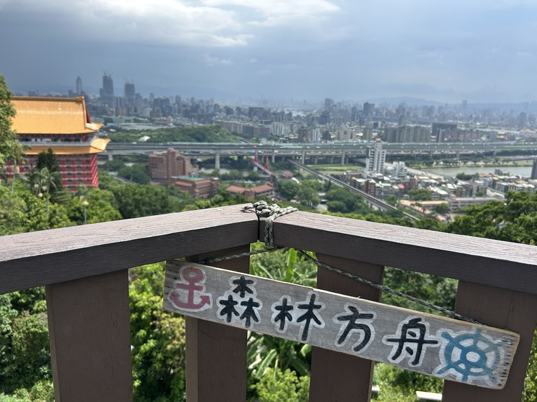 搭 捷 運 登 走 劍 潭 山 親 山 步 道