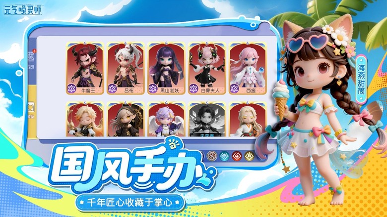 《元氣喚靈師》8月5日 正式上線 3D Q版公仔手辦風 二次元放置卡牌 RPG | 化身喚靈師召喚戰靈夥伴 沉浸精彩劇情、放置養成、策略對戰 改寫命運踏上傳奇冒險之路