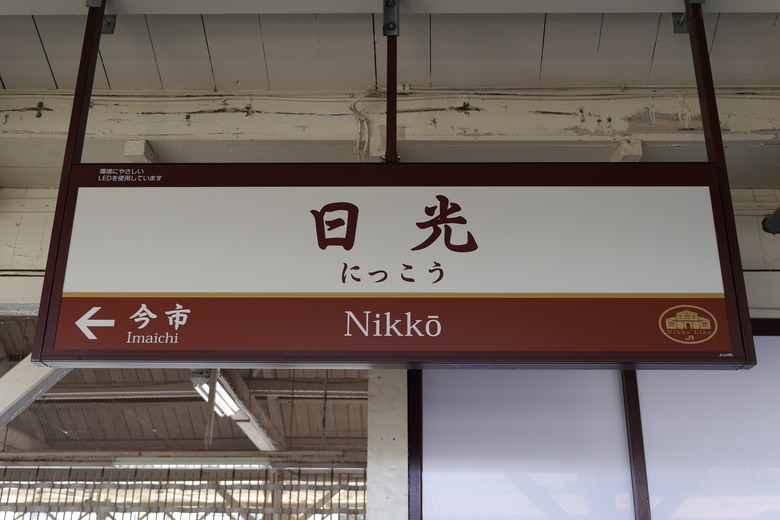 日光就是日本 日光旅遊紀錄
