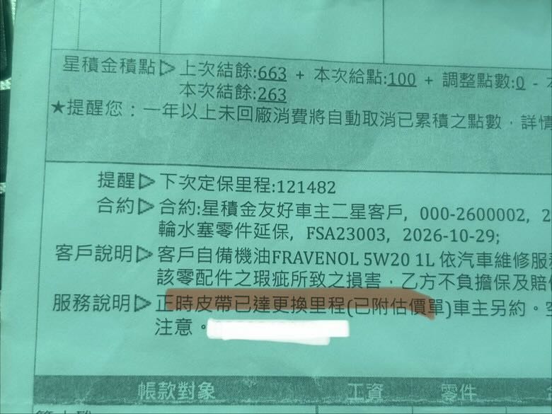 楊梅服務廠「建議」更換正時鏈條