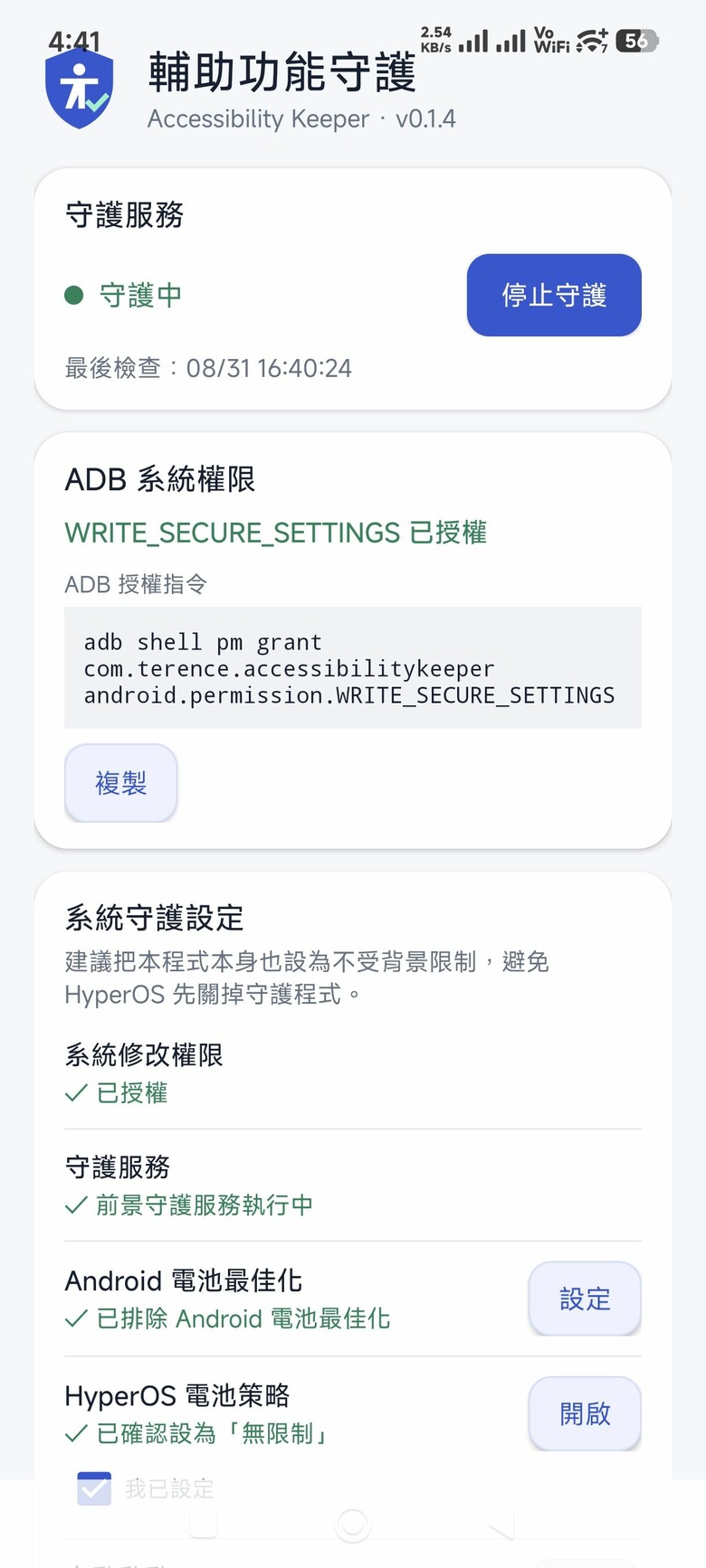 [260831 已解決]小米的無障礙自動關閉無解嗎