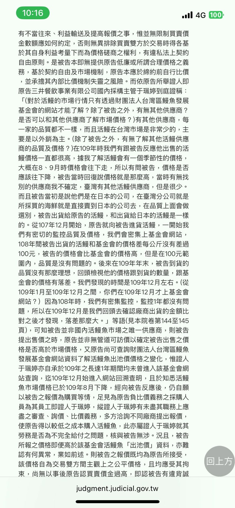 台北「上引水產」與「皇家國際保全股份有限公司」聯合坑殺保全共同詐欺取得不法勞務提供