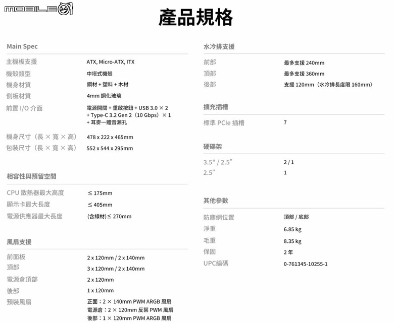 木紋成癮症？ANTEC P30 ARGB 機殼